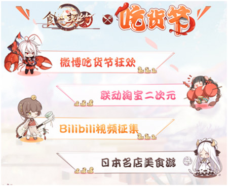 数百位B站up主参与，协力助阵《食之契约》吃货节 (3)