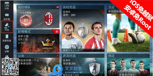 FIFA足球世界球员市场交易攻略 叉叉辅助自动扫交易市场 (1)