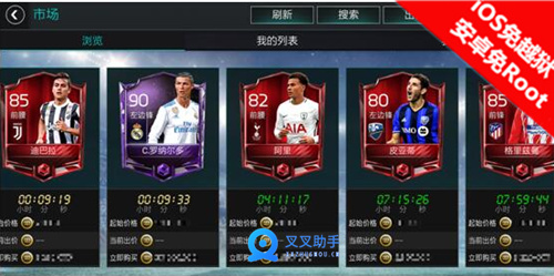 FIFA足球世界球员市场交易攻略 叉叉辅助自动扫交易市场 (2)