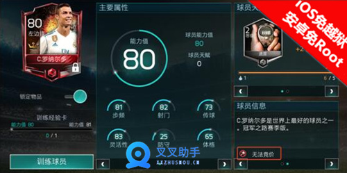 FIFA足球世界球员市场交易攻略 叉叉辅助自动扫交易市场 (3)