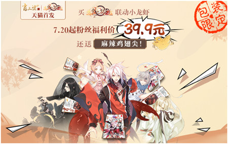 百万零食送不停！天猫旗舰店助阵《食之契约》吃货节 (4)