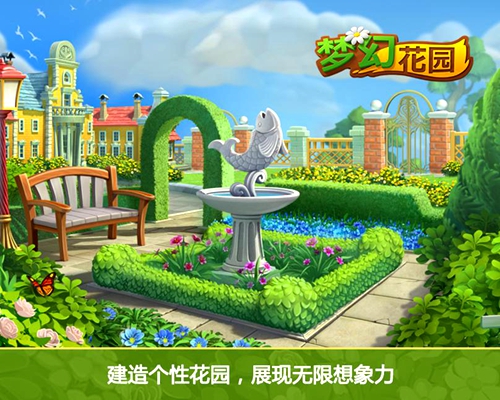  引领消除热潮 《梦幻花园》全民消除建花园  (7)