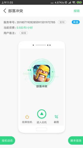 COC部落冲突手游6周年特别活动 离线挂机刷材料首选叉叉云游 (3)