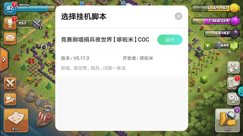 COC部落冲突手游6周年特别活动 离线挂机刷材料首选叉叉云游 (4)
