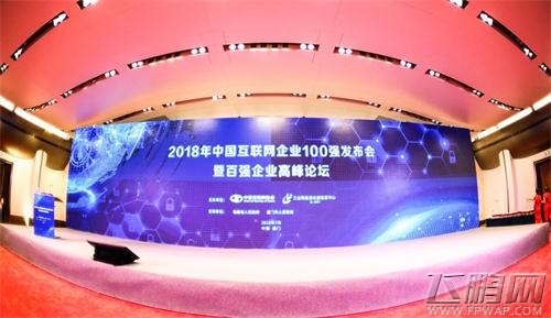 “2018中国互联网百强”发布  波克城市跃升至37位！ (2)
