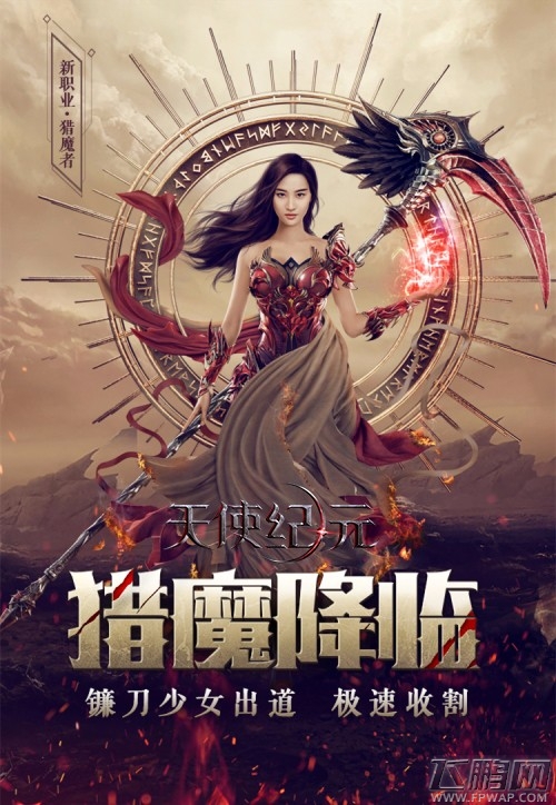 CJ2018《天使纪元》新职业“猎魔者”耀世登场 (1)