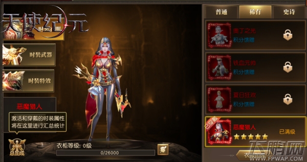 CJ2018《天使纪元》新职业“猎魔者”耀世登场 (2)