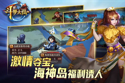 进击海神岛! 《新斗罗大陆》争夺战打响 (1)