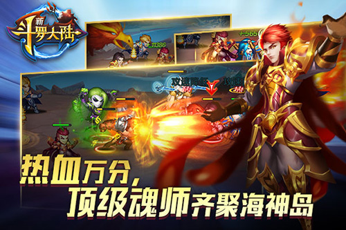 进击海神岛! 《新斗罗大陆》争夺战打响 (3)