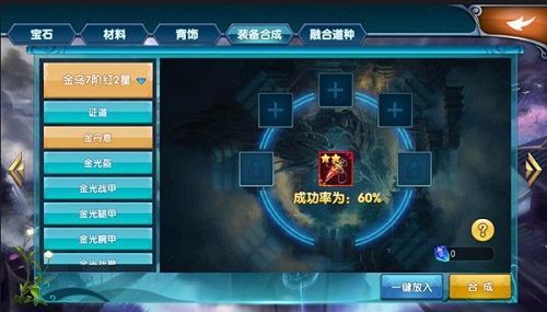 《真·我欲封天》：高阶装备系统合成解析 (1)
