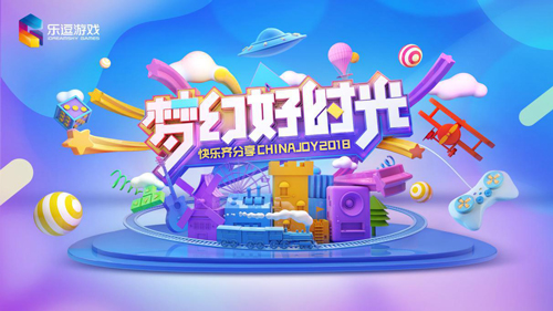 China Joy福利最多的展台 乐逗展台周边攻略 (1)