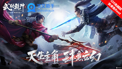 杨洋领衔武动乾坤手游开测 叉叉辅助极速升级寻彩蛋 (2)