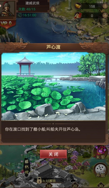 《群雄逐鹿》三顾茅庐求诸葛 寻访玩法解析 (3)
