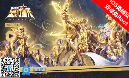 圣斗士星矢手游震撼上线 叉叉辅助一键自动主线升级 (1)