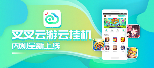 叉叉云游《碧蓝航线》云手机使用教程攻略 (1)