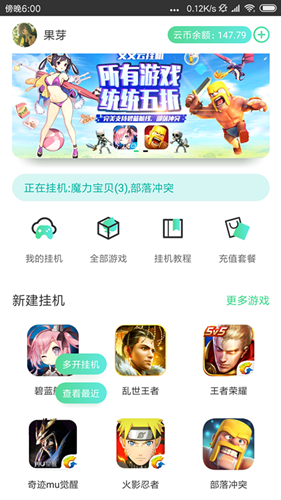 叉叉云游《碧蓝航线》云手机使用教程攻略 (3)
