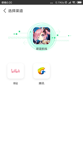 叉叉云游《碧蓝航线》云手机使用教程攻略 (4)