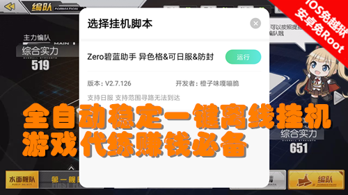 叉叉云游《碧蓝航线》云手机使用教程攻略 (5)