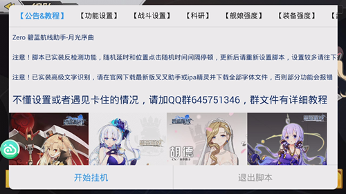 叉叉云游《碧蓝航线》云手机使用教程攻略 (6)