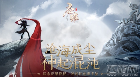 辰东正版授权《圣墟》手游全新概念海报公布 (2)
