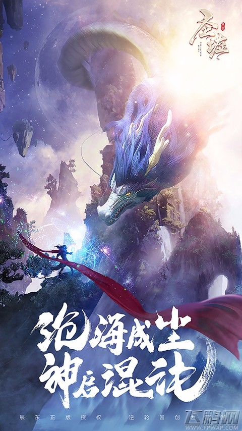 辰东正版授权《圣墟》手游全新概念海报公布 (1)