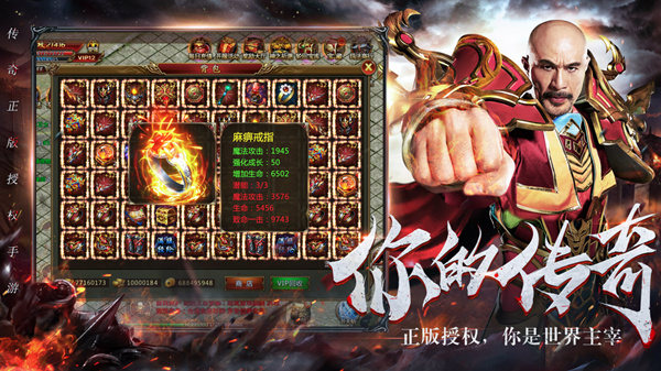 徐锦江代言！传奇正版《雷霆霸业》喊你创霸业当大哥 (4)