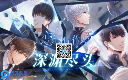 恋与制作人手游深渊尽头剧情解析 叉叉辅助脚本刷碎片必得ssr (1)
