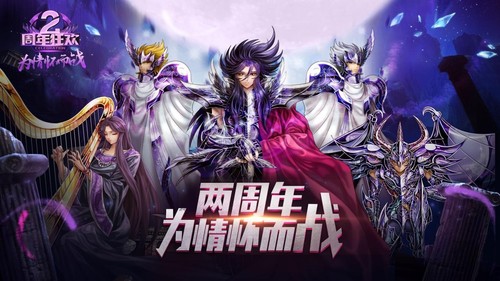 《圣斗士星矢-集结》两周年线下狂欢庆典开启 (1)