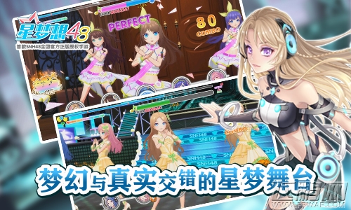SNH48手游《星梦想48》今日全平台公测 守护星光与梦想！ (3)