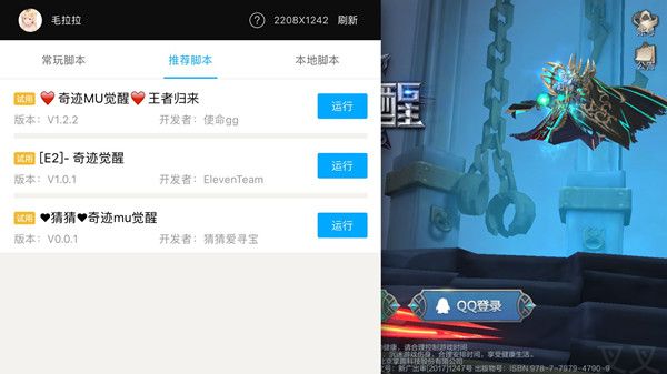 奇迹mu觉醒手游怎么赚钱？叉叉辅助脚本极速赚钱攻略 (4)