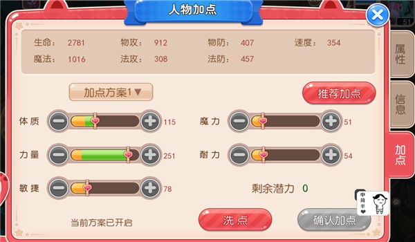 《开心超人》：细节决定成败！人物加点有门道！  (1)