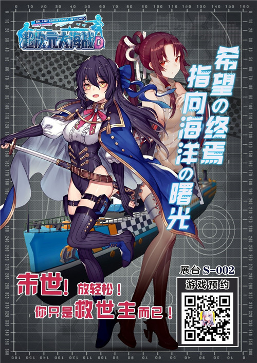 《超次元大海战》参展麽多动漫嘉年华 (3)