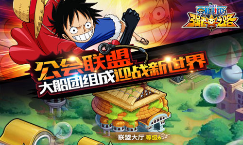 纵横联合，称霸大海！ONE PIECE新世界不止需要实力！ (3)