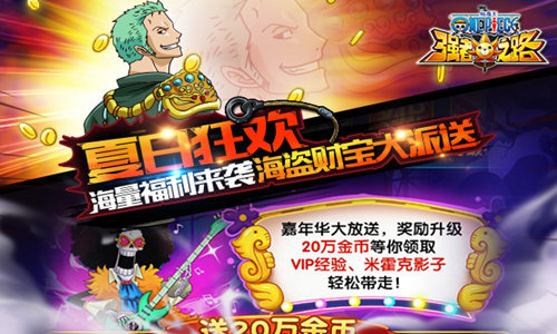 纵横联合，称霸大海！ONE PIECE新世界不止需要实力！ (4)