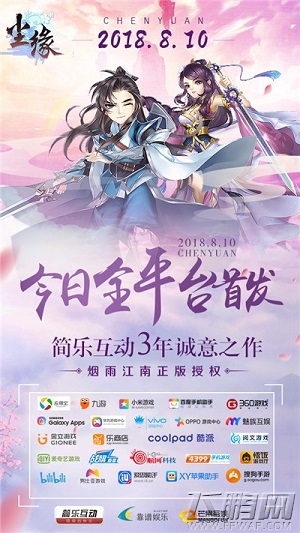 烟雨江南正版授权《尘缘》手游今日首发上线 (2)