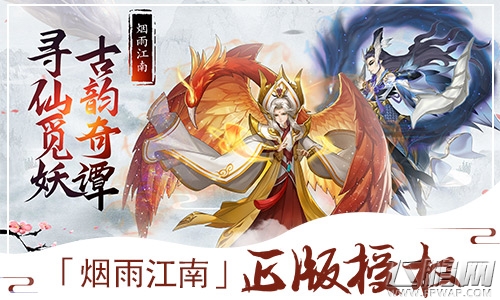 烟雨江南正版授权《尘缘》手游今日首发上线 (4)