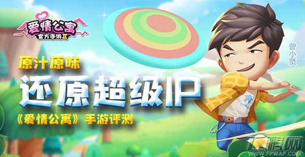 原汁原味还原超级IP《爱情公寓》官方同名手游公测评测 (1)