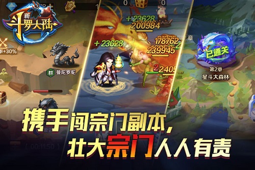 兄弟抱团行 《新斗罗大陆》宗门社交模式开启 (2)