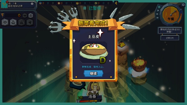 《烹饪吧！地狱土豆？！》评测：努力做菜就能去天堂！ (5)