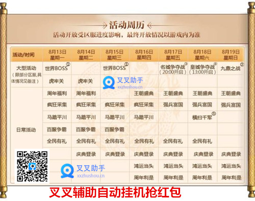乱世王者周年庆红包雨来袭 叉叉辅助一键挂机自动抢红包 (3)