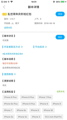 乱世王者周年庆红包雨来袭 叉叉辅助一键挂机自动抢红包 (4)