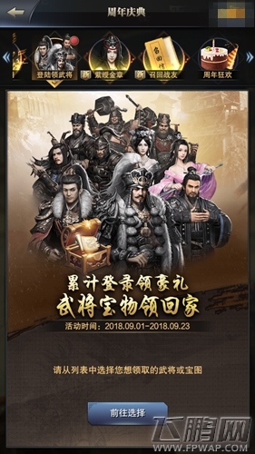 海量福利花式庆生《三国群英传-霸王之业》周年庆亮点首曝 (3)