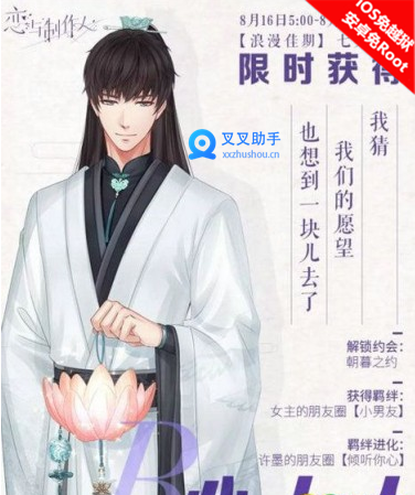 恋与制作人七夕活动攻略，叉叉辅助一键刷碎片得限定SSR (4)