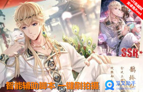 恋与制作人七夕活动攻略，叉叉辅助一键刷碎片得限定SSR (7)