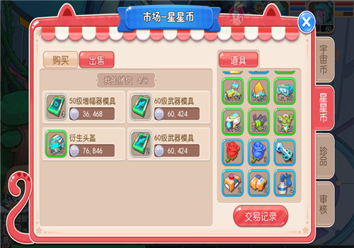 《开心超人》拍卖行系统的解析（经济系统）  (2)