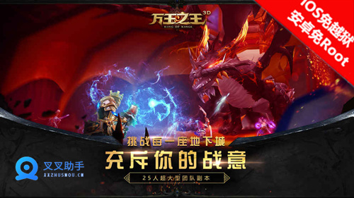 万王之王3D不删档归来 叉叉辅助挂机升级快人一步 (2)