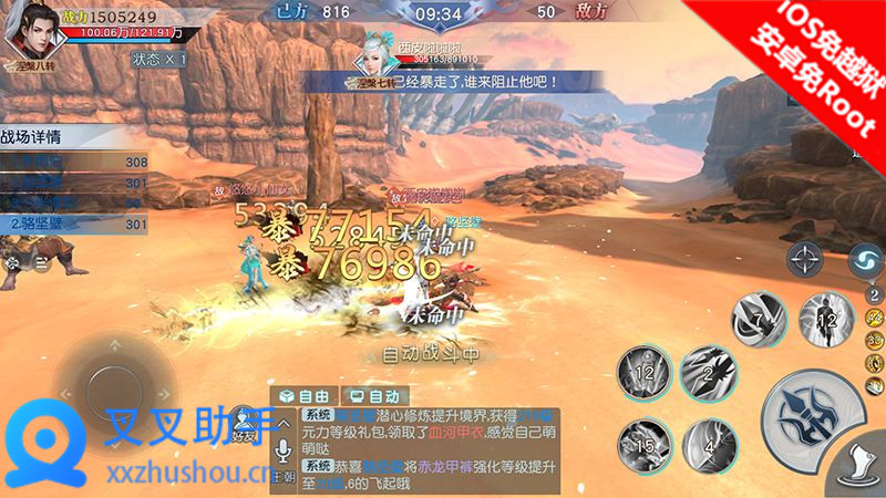 武动乾坤手游全平台开测 叉叉助手辅助助力符祖之路 (4)