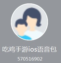 绝地求生吃鸡新玩法：教你使用呆妹语音包调戏吃鸡队友绝地求生吃鸡新玩法：教你使用呆妹语音包调戏吃鸡队友 (7)