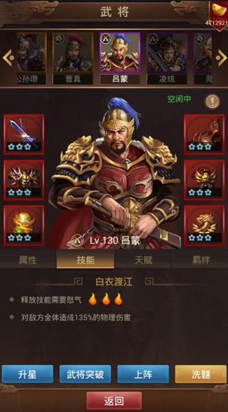 三国国战手游《群雄逐鹿》：武将怒气系统解析  (2)
