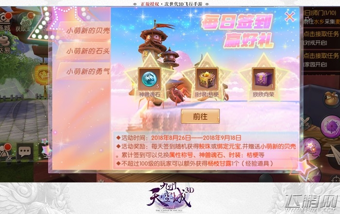 小萌新大作战《九州天空城3D》带你走上老司机之路！ (3)